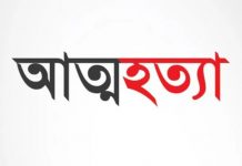 বাঁশখালীতে গলায় ফাঁস লাগিয়ে তরুণীর আত্মহত্যা