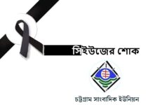 সাংবাদিকতায় বর্ণাঢ্য চরিত্র ইব্রাহীম আজাদের মৃত্যু, সিইউজের গভীর শোক