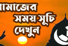 ২৬ ডিসেম্বর(শুক্রবার): নামাজের সময়সূচি