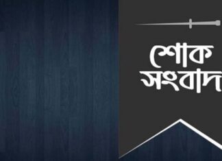 চবির অবসরপ্রাপ্ত প্রফেসর ড. মোহাম্মদ আশরাফুল ইসলাম এর মৃত্যুতে উপাচার্য ও উপ-উপাচার্যদ্বয়ের গভীর শোক প্রকাশ
