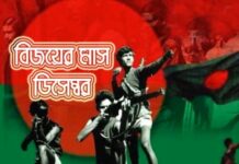 মহান বিজয়ের মাস ডিসেম্বর শুরু