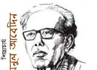 শুভ জন্মদিন শিল্পাচার্য জয়নুল আবেদিন