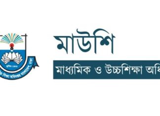 সকল শিক্ষাপ্রতিষ্ঠানে মাউশির জরুরি নির্দেশনা, না মানলে ব্যবস্থা