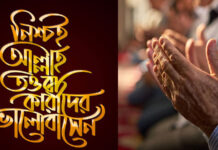 হৃদয়ে আল্লাহর প্রতি ভালোবাসা অর্জনের সহজ উপায়