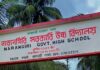 নারানগিরি উচ্চ বিদ্যালয়ে শিক্ষকদের কর্মবিরতি, বার্ষিক পরীক্ষা স্থগিত