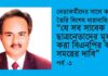 বিশ্বস্ততা, ত্যাগ ও আদর্শে অবিচল ৪৭ বছরের পথচলায় দৃষ্টান্ত অ্যাডভোকেট ইফতেখার মহসিন