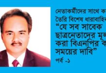 বিশ্বস্ততা, ত্যাগ ও আদর্শে অবিচল ৪৭ বছরের পথচলায় দৃষ্টান্ত অ্যাডভোকেট ইফতেখার মহসিন