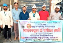 আসক ফাউন্ডেশন, চট্টগ্রাম কমিটি উদ্যোগে মানবাধিকার দিবস পালিত