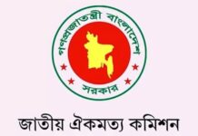 জাতীয় ঐকমত্য কমিশনের পূর্ণাঙ্গ প্রতিবেদন প্রকাশ