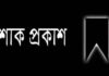 চবি শিক্ষার্থী মোহাম্মদ আরিফের মৃত্যুতে উপাচার্য ও উপ-উপাচার্যদ্বয়ের শোক প্রকাশ