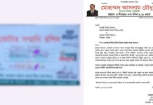 ফ্যাক্টচেক: ভাইরাল রশিদে অপপ্রচার