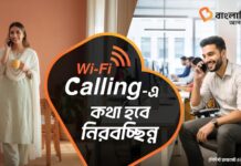 দেশজুড়ে ওয়াই-ফাই কলিং সেবা চালু করল বাংলালিংক