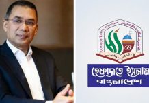 তারেক রহমানকে অভিনন্দন জানাল হেফাজতে ইসলাম