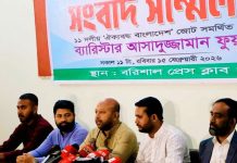 নির্বাচনে লেভেল প্লেয়িং ফিল্ড নিশ্চিত হয়নি : ব্যারিস্টার ফুয়াদ