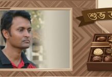 শুভ জন্মদিন আবদুল্লাহ মজুমদার