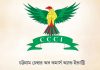 দীর্ঘ প্রতীক্ষার অবসান, ২৩ মে চিটাগাং চেম্বার নির্বাচন
