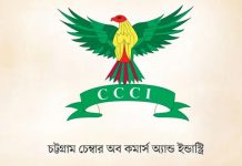 দীর্ঘ প্রতীক্ষার অবসান, ২৩ মে চিটাগাং চেম্বার নির্বাচন