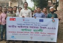 ঈদগাঁওয়ে র্যালীর মাধ্যমে জাতীয় আইনগত সহায়তা দিবস পালিত