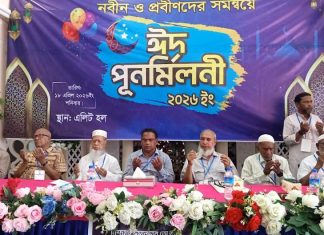 দক্ষিণ হালিশহরে নবীন-প্রবীণদের ঈদ পুনর্মিলনী ও গুণীজন সংবর্ধনা অনুষ্ঠিত