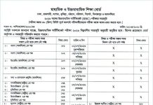 এইচএসসি পরীক্ষার সময়সূচি প্রকাশ