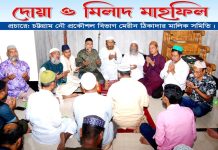 চট্টগ্রাম মেরিন ঠিকাদার মালিক সমিতির দোয়া মাহফিল অনুষ্ঠিত