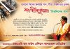 শিল্পী শাহরিয়ার খালেদ এর একক সঙ্গীতানুষ্ঠান চিরদিনের গান ২২ মে