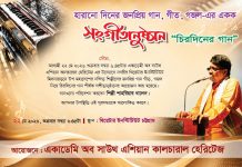 শিল্পী শাহরিয়ার খালেদ এর একক সঙ্গীতানুষ্ঠান চিরদিনের গান ২২ মে