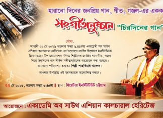 শিল্পী শাহরিয়ার খালেদ এর একক সঙ্গীতানুষ্ঠান চিরদিনের গান ২২ মে