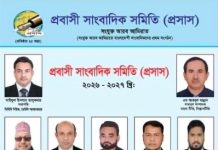 সংযুক্ত আরব আমিরাত প্রবাসী সাংবাদিক সমিতির নতুন কমিটি গঠন