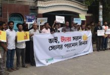 সোলার প্যানেলের ওপর আরোপিত কর প্রত্যাহারের দাবিতে চট্টগ্রামে পদযাত্রা ও মানববন্ধন