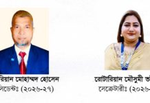 রোটারী ক্লাব অফ রিভারাইন হালদার ২০২৬-২৭ এর কমিটি গঠন
