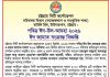 চসিকের তত্ত্বাবধানে জমিয়তুল ফালাহ্ মসজিদে ঈদুল আযহার প্রধান জামাত সকাল ৭টায়