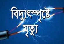 খাগড়াছড়িতে বিদ্যুৎস্পৃষ্ট স্কুল শিক্ষার্থীর মৃত্যু