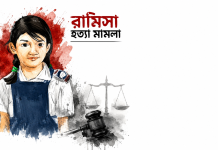 বিচারব্যবস্থার জন্য একটি গুরুত্বপূর্ণ দৃষ্টান্ত