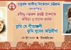 টিআইসিতে চতুরঙ্গ সঙ্গীত নিকেতনের রবীন্দ্র-নজরুল সন্ধ্যা ৮ জুন