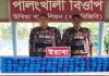 উখিয়ায় বিজিবির অভিযানে সাড়ে ৫ লাখ পিস ইয়াবা উদ্ধার