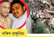 রাঙ্গুনিয়ায় কৃষকলীগ নেতার হামলায় বিএনপি কর্মীর বসতবাড়ি ভাঙচুরের অভিযোগ