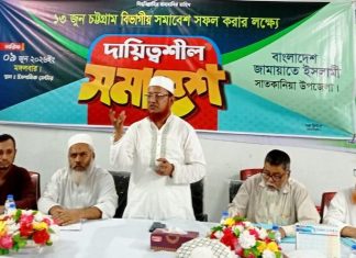 ‘ঐতিহাসিক লালদিঘী ময়দানের বিভাগীয় সমাবেশ সফল করতে সর্বাত্মক প্রস্তুতি গ্রহণ করতে হবে’