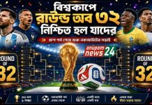 চূড়ান্ত হলো নকআউটের ৩২ দল, দেখে নিন, কে কার প্রতিপক্ষ