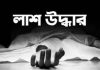 পটিয়ায় শিশুর লাশ মিলল ময়লার ভাগাড়ে