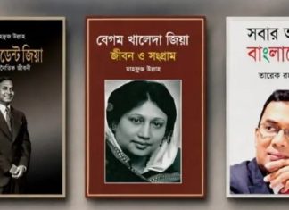 প্রাথমিক বিদ্যালয়ে জিয়া-খালেদা-তারেকের তিন বই রাখার নির্দেশনা বাতিল