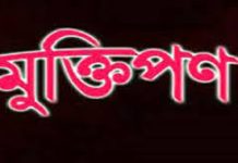 বান্দরবানে অপহৃত ৬ শ্রমিকদের ছাড়তে ২ লাখ মুক্তিপণ দাবি